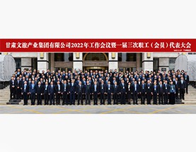 球王会体育(China)官方网站2022年工作会议暨一届三次职工(会员)代表大会